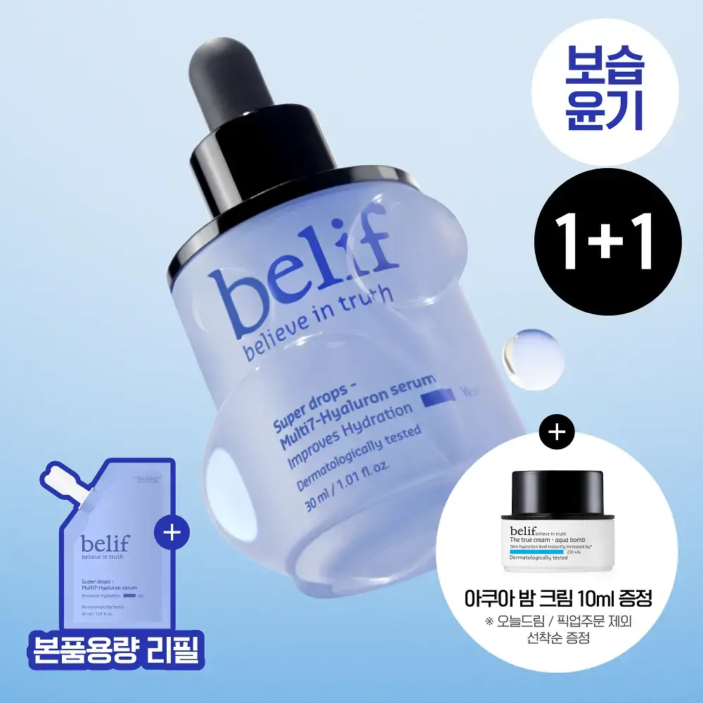 [겉속보습] 빌리프 슈퍼드랍스 멀티7 히알루론 더블보습 세럼 30ml 단품/기획 (+30ml 리필 증정)